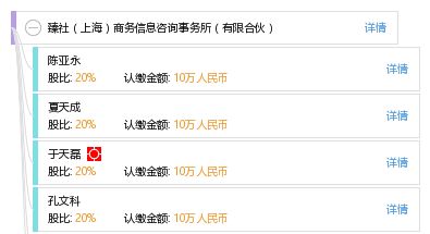 臻社 上海 商務信息咨詢事務所 有限合伙