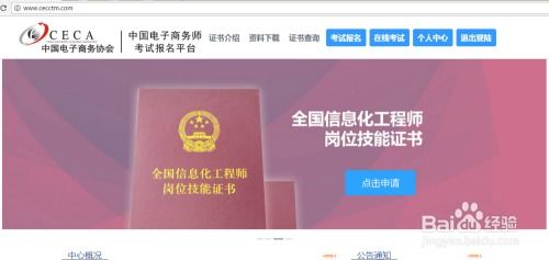 電子商務(wù)師報考信息查詢流程 圖解