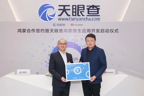 天眼查啟動(dòng)鴻蒙原生應(yīng)用開(kāi)發(fā),打造商業(yè)信息查詢領(lǐng)域技術(shù)新標(biāo)桿